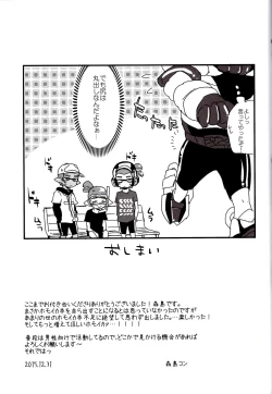 Page 24 of Buki no Seinou to Are no Seinou wa Onaji rashii