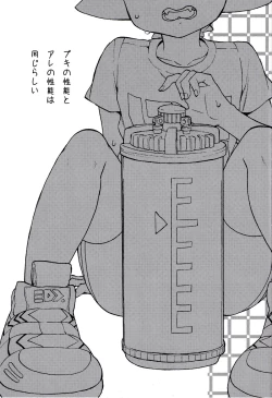 Page 2 of Buki no Seinou to Are no Seinou wa Onaji rashii