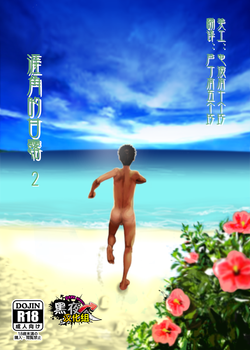 Download Saihate no Amrit 2 | 涯角的甘露 2