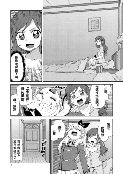Page 8 of Nerenai Futari