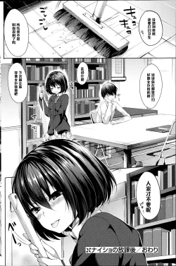 Page 20 of Naisho no Houkago