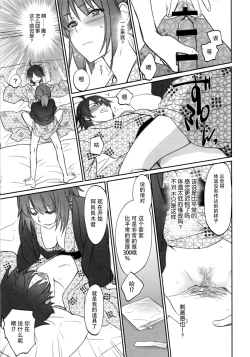 Page 14 of Hitagi Family Chuuhen