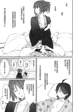 Page 20 of Hitagi Family Chuuhen