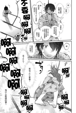 Page 32 of Hitagi Family Chuuhen