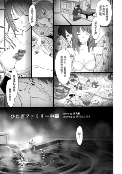 Page 4 of Hitagi Family Chuuhen