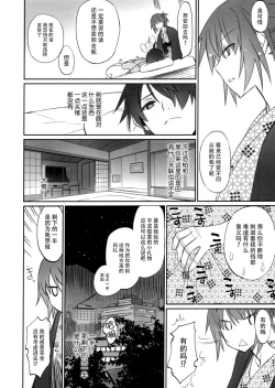 Page 9 of Hitagi Family Chuuhen