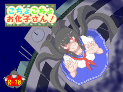 Download Kochokoho Okako-san!