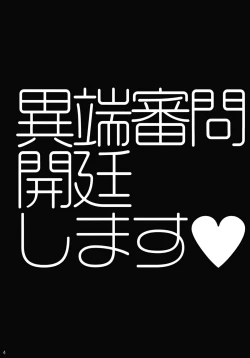 Page 4 of Itanshinmon Zettai Shikei