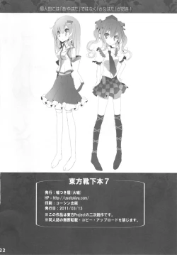 Page 21 of Touhou Kutsushita Bon 7