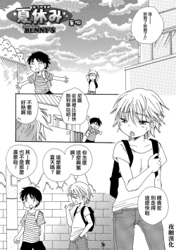 Page 1 of Natsuyasumi!