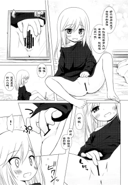 Page 4 of Tsuitenai Shoujo