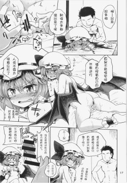 Page 18 of Remilia Ojou-sama ni Ikenai Koto Suru Hon