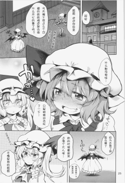 Page 26 of Remilia Ojou-sama ni Ikenai Koto Suru Hon