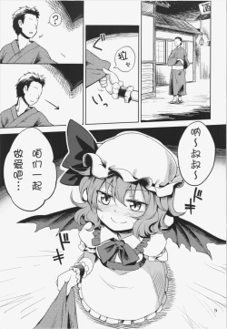 Page 6 of Remilia Ojou-sama ni Ikenai Koto Suru Hon