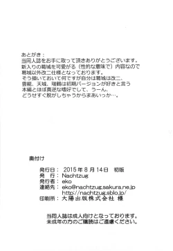 Page 18 of Ofuro de Naisho