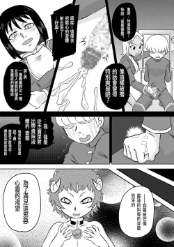 Page 8 of Onahoka Shita Shoujo