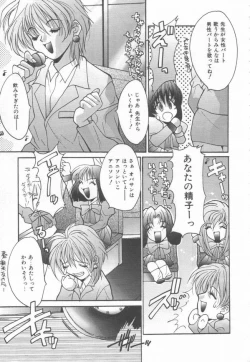 Page 65 of Moeyo Boinken!