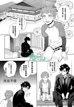 Page 3 of Emiya-kun wa Kouun E | 衛宮君是幸運E