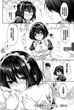 Page 20 of Namaiki Maid Time