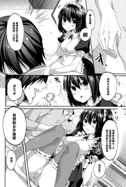 Page 6 of Namaiki Maid Time