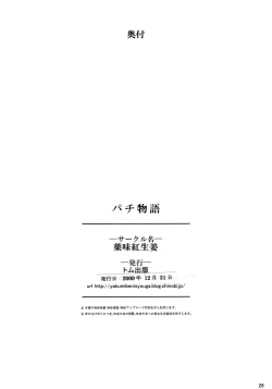 Page 28 of Pachimonogatari: Mayoi Loli Hari Body!!