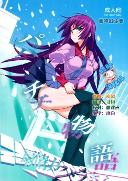 Page 3 of Pachimonogatari: Mayoi Loli Hari Body!!