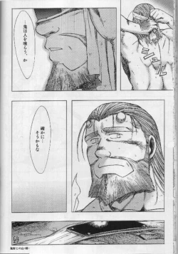 Page 28 of The Anti-Oni Seal of Itaru Mountain