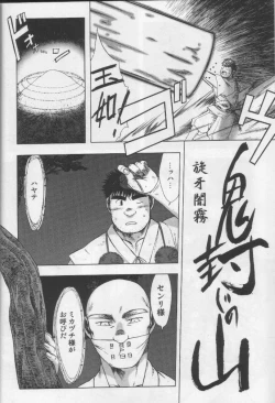 Page 3 of The Anti-Oni Seal of Itaru Mountain