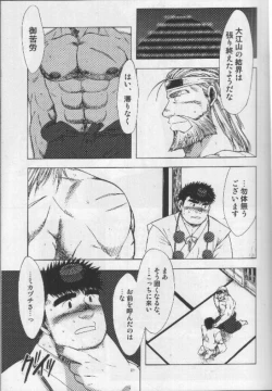 Page 6 of The Anti-Oni Seal of Itaru Mountain