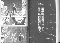 Page 92 of Taimashi Kaguya| 退魔士加乃綾【完全版】