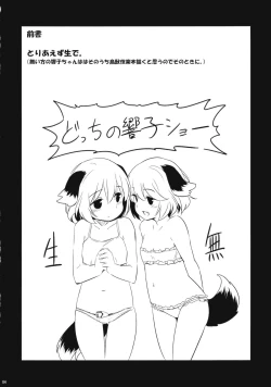 Page 3 of Jinrou Nioi ni Hoyureba Yamabiko Koe ni Hoyu