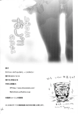 Page 26 of Iorin no Oshikko Nomitai