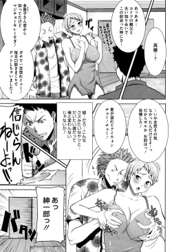 Page 234 of "Kare ni... Dakaremashita. Ato, Ne..."