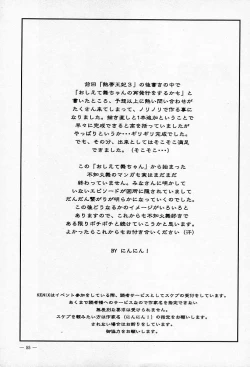 Page 52 of Nettai Ouhi Mai