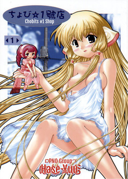 Download Chobi ☆ Ichigoten | Chobits #1 Shop