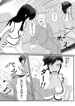 Page 4 of Dirty Pair