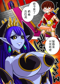 Page 7 of 10-byou de Yomeru Yuusha vs Maou