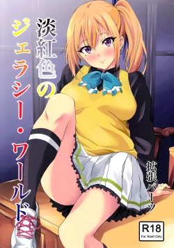 Page 1 of Tankoushoku no Jealousy - World