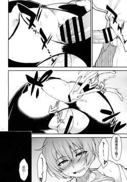 Page 15 of Shiranui no Seiheki ni Ochido demo?