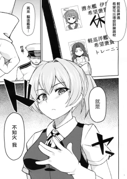 Page 4 of Shiranui no Seiheki ni Ochido demo?