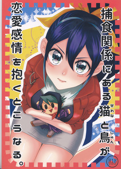 Download Hoshoku Kankei ni Aru Serena to Shun ga Renai Kanjou o Idaku to Kou Naru.