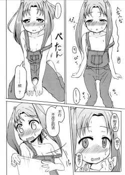 Page 7 of Kagaku no Chikara?