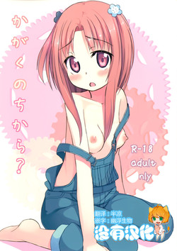 Download Kagaku no Chikara?