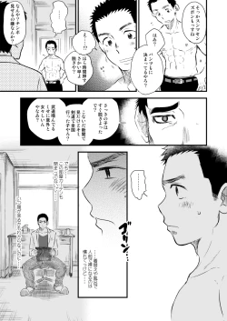 Page 10 of Danshi Waisetsu Shintaikensa