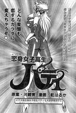 Download Renshin schoolgirl Patti vol.07