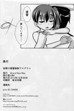 Page 21 of Kaga no Teitoku Kyousei Program