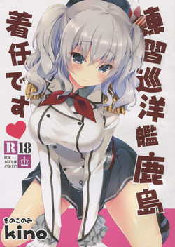 Download Renshuu Junyoukan Kashima Chakunin desu