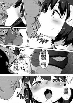 Page 16 of H na Kimochi wa Tomerarenai