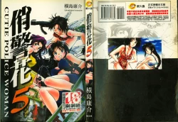 Page 1 of 俏警花5