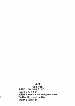 Page 21 of Akutoku no Utage